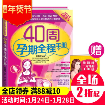 正版现货 40周孕期全程手册升级白金版怀孕40周胎教 备孕 孕前书怀孕书孕妇胎教书籍怀孕营 pdf epub mobi 下载
