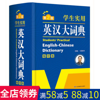 英語經典·學生實用英漢大詞典（縮印版） pdf epub mobi 電子書 下載