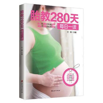 胎教280天每日一读 pdf epub mobi 电子书 下载