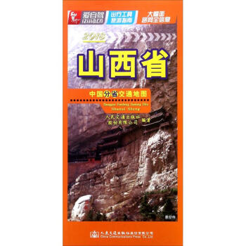 中国分省交通地图山西省