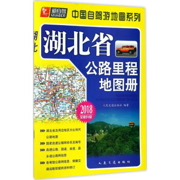 湖北省公路裏程地圖冊 pdf epub mobi 下载