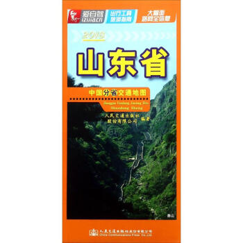 中国分省交通地图山东省