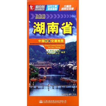 中国分省交通地图湖南省 pdf epub mobi 电子书 下载
