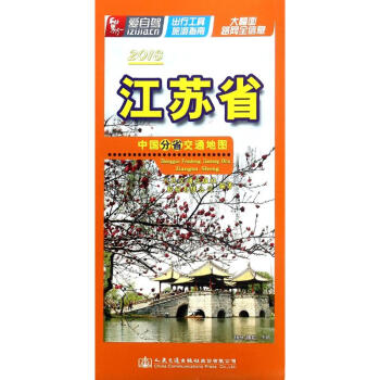 中国分省交通地图江苏省