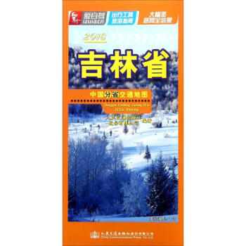 中国分省交通地图吉林省 pdf epub mobi 下载