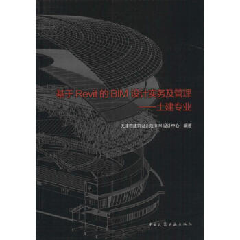 基於Revit的BIM設計實務及管理