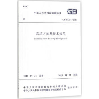 高填方地基技术规范 pdf epub mobi 下载