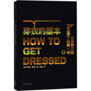 穿衣的基本 pdf epub mobi 下载