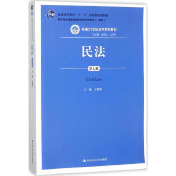 民法(第7版) pdf epub mobi 下载