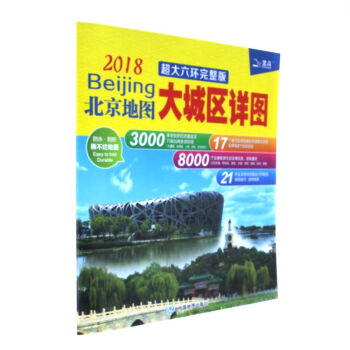 2018-北京地图-大城区详图-超大六环完整版