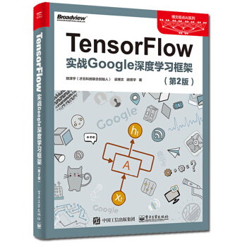Tensorflow實戰google深度學習框架 第2版 教程書籍 pdf epub mobi 下载