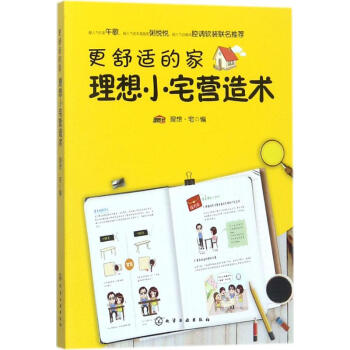 更舒適的傢 pdf epub mobi 電子書 下載
