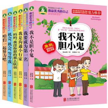 6册正版校园励志小说适合二三四五年级读课外书畅销小学生阅读书籍少儿读物8-9-10-12-