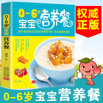0-6岁宝宝营养餐 1个月-2-3-4-5周岁婴幼儿食谱书辅食大全 婴儿童一日三餐菜谱书 pdf epub mobi 下载