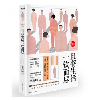 且将生活一饮而尽 【请勿用券】 pdf epub mobi 下载