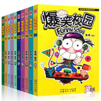 爆笑校園漫畫係列1-52冊（全係列自由組閤任選）全套52冊搞笑故事書全集漫畫世界少兒漫畫書 爆笑校園11-20（共10冊） pdf epub mobi 下载