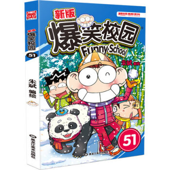 爆笑校园漫画系列1-52册（全系列自由组合任选）全套52册搞笑故事书全集漫画世界少儿漫画书 爆笑校园51（单册） pdf epub mobi 下载