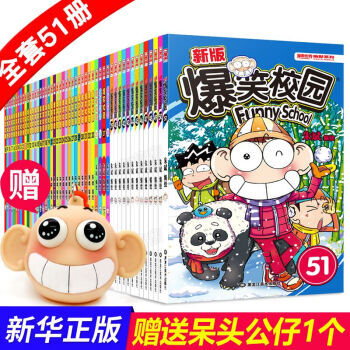 爆笑校园漫画系列1-52册（全系列自由组合任选）全套52册搞笑故事书全集漫画世界少儿漫画书 爆笑校园全套（共52册） pdf epub mobi 电子书 下载