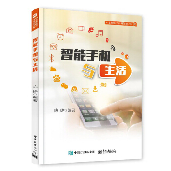 包邮 智能手机与生活 中老年人智能手机使用教程书 微信微云支付宝百度地图等智能手机软件安 pdf epub mobi 下载