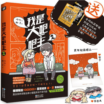 現貨正版 我是大吧吧主2 幽·靈，雙胞胎姐妹漫畫傢組閤 饅頭日記、頭條都是他、快把我哥帶 pdf epub mobi 下载