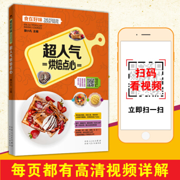 超人氣烘焙點心 正版泡芙蛋糕麵包製作大全烤箱美食烹飪初學君之烘培教程書籍蛋糕甜點學做麵包 pdf epub mobi 電子書 下載