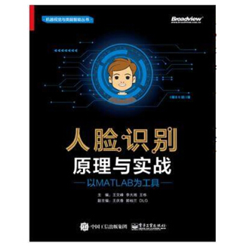 包郵人臉識彆原理與實戰 以MATLAB為工具 人臉識彆技術原理入門指南教程書籍 pdf epub mobi 電子書 下載