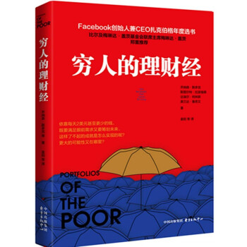 正版現貨）窮人的理財經 喬納森.默多剋 等 東方齣版中心 pdf epub mobi 電子書 下載