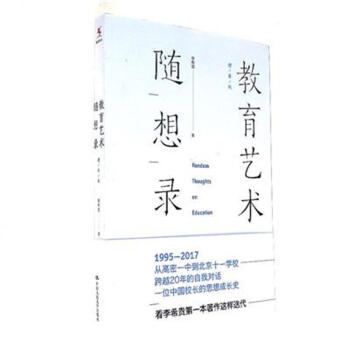 教育艺术随想录 pdf epub mobi 下载