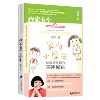 我家有个小学生+家有小学生 2本套 蔡朝阳 陈默 著一本写给小学生家长的安心之书 青豆家 pdf epub mobi 下载
