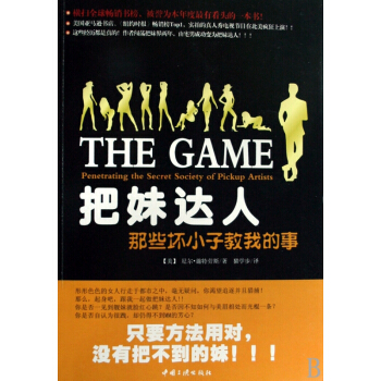 把妹達人(那些壞小子教我的事) pdf epub mobi 下载