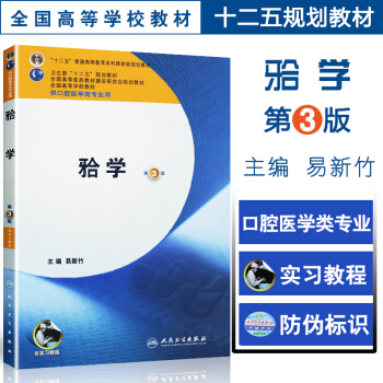 牙合学 第3版 本科口腔