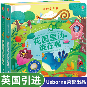 預售Usborne奇妙點讀發聲書 花園裏邊誰在唱+叢林裏邊誰在叫全2冊 有聲音的故事繪本0-3-6歲 pdf epub mobi 電子書 下載