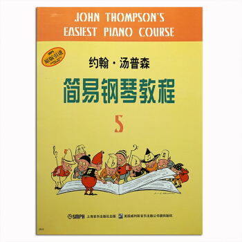 小汤5简易钢琴教材 约翰汤普森简易钢琴教程5第五册 儿童初学书籍 上海音乐出版社 pdf epub mobi 下载