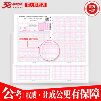 半月談申論答題紙格子紙標準答題卡42張公務員考試用書2019國考省考山東安徽江蘇四川廣東省聯考通用 pdf epub mobi 下载