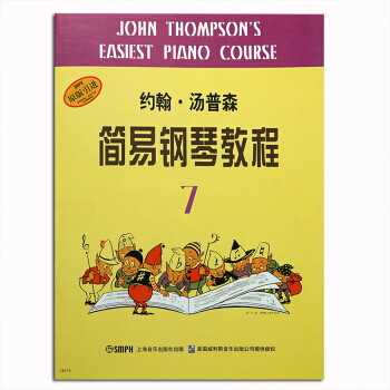 小湯7鋼琴教材約翰.湯普森簡易鋼琴教程(7)第七冊兒童鋼琴初學入門 上海音樂齣版社 pdf epub mobi 下载