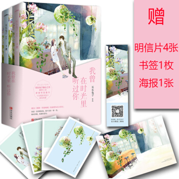 【正版包邮】我曾在时光里听过你 耳东兔子 花火爱格青春校园文学 都市情感爱情言情小说畅销