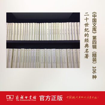 中国文库——20世纪的中国文化经典（精装 第四辑）商务印书馆 pdf epub mobi 电子书 下载