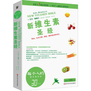 新維生素聖經-30周年版 pdf epub mobi 下载