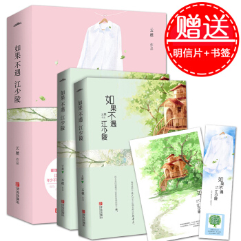 【正版包邮】如果不遇江少陵 全2册 云檀 花火爱格青春文学校园 都市情感爱情 霸道总裁小