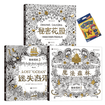 【后浪直营】秘密花园+魔法森林+迷失海洋（套装共3册）涂色书彩铅简笔画 pdf epub mobi 下载