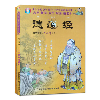 德道经(书+碟2CD)大字拼音双色配图诵读本 熊春锦国学经典 中华德智慧教育诵读经典 pdf epub mobi 下载