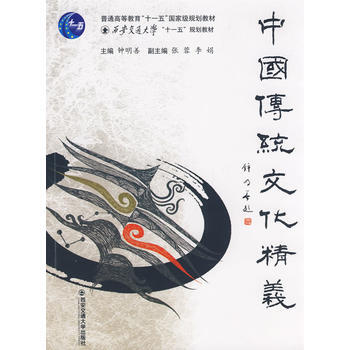 中国传统文化精义 pdf epub mobi 电子书 下载