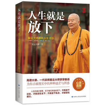 人生就是放下 pdf epub mobi 电子书 下载