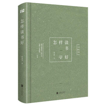 怎样读书好 胡适 等 著 读创 pdf epub mobi 下载