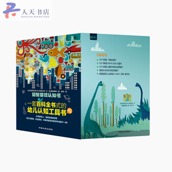 益智游戏认知书3册 幼儿认知工具书 创意字母 创意数字 创意恐龙 立体书 儿童智力开发书籍 现货 pdf epub mobi 下载