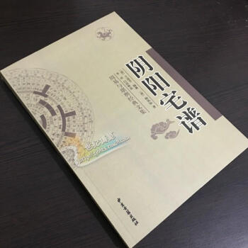 正版 陰陽宅譜 （唐）楊筠鬆 （清）王道亨 正版楊公風水書籍 周易與堪輿經典文集 中醫古籍 pdf epub mobi 下载