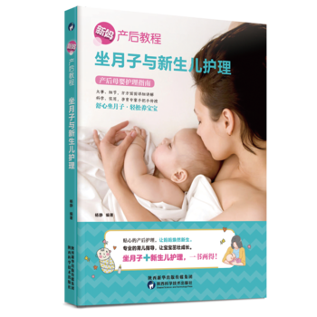 坐月子与新生儿护理 pdf epub mobi 电子书 下载