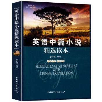 【正版】英語中篇小說精選讀本(英漢對照 單詞注釋)/每天讀點英文經典短篇小說全集背誦名篇佳 pdf epub mobi 電子書 下載