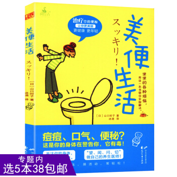 【选5本38】美便生活/大便书肠子的小心思胃靠养肠靠清肠内革命 pdf epub mobi 下载