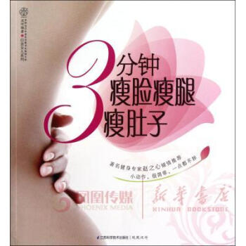 3分鍾瘦臉瘦腿瘦肚子